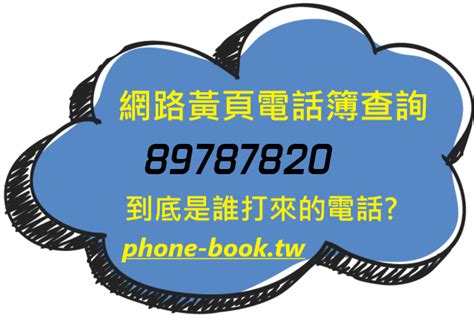 電話號碼查詢地址|市內電話號碼查詢